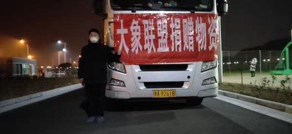 抗击疫情 大象联盟首批百万价值物资已于今晨发出