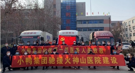 山东再捐！50台杀菌洗衣机出发驰援武汉！