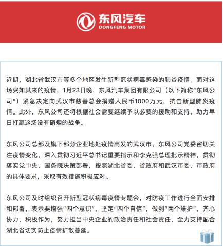 东风公司携手旗下企业合计捐赠3600万元及车辆等物资