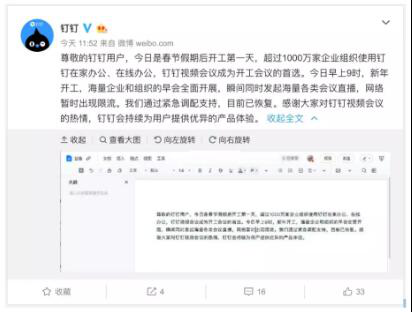 在家开工首日：钉钉、企业微信却集体崩了？