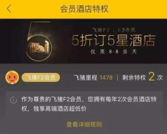 飞猪升级疫情应对：2月29日前全球酒店全部可免费退订