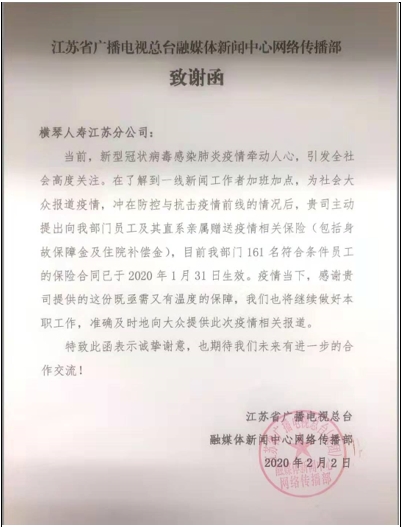 横琴人寿江苏分公司向抗“疫”英雄赠险，每家庭保额100万元