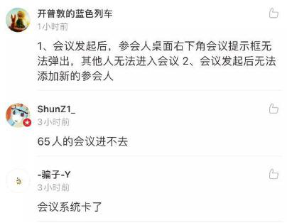 在家开工首日：钉钉、企业微信却集体崩了？