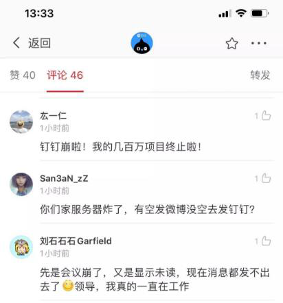 在家开工首日：钉钉、企业微信却集体崩了？