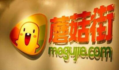 蘑菇街推出“佣金双免”等七大优惠举措 助力品牌商家提振销售