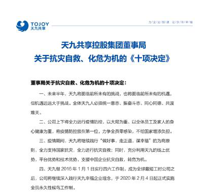 智慧企业显威力 天九武汉公司在线开工 集团承诺不裁员不减薪