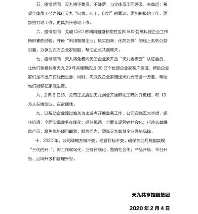 智慧企业显威力 天九武汉公司在线开工 集团承诺不裁员不减薪