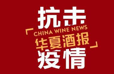 汾酒再捐300万 三次累计2500万支援疫情防控阻击战