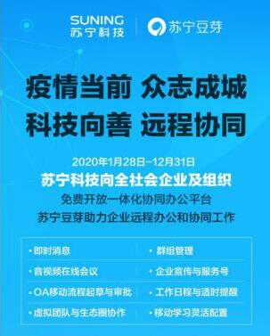 远程办公第二天 大数据看苏宁员工如何“分身有术”