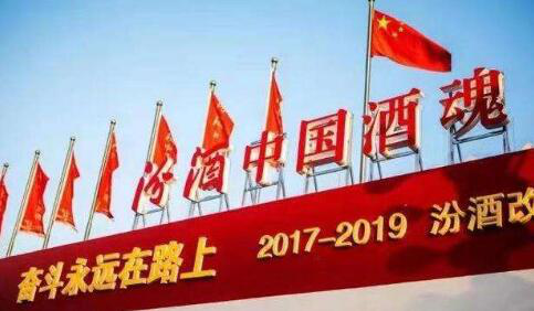 汾酒再捐300万 三次累计2500万支援疫情防控阻击战