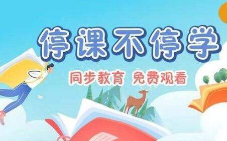 为阻断疫情向校园蔓延 火花思维、作业帮推免费直播课程