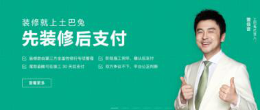 土巴兔推出多项免费措施 降低平台装修企业运营成本