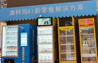 制造业单项冠军 澳柯玛冷藏冷冻陈列展示柜入选 