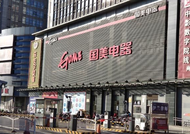 2020年中国彩电业“乱象”国美电视搅局？