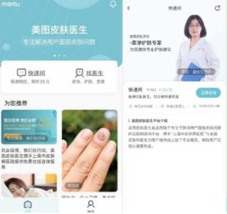 美图皮肤医生联合上海市皮肤病医院提供免费问诊咨询