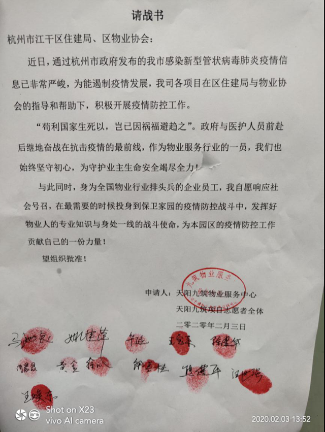 防控疫情，天阳物业是您最坚强的后盾