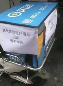 闪送发布防护疫情订单数据：2898人求购防护用品 7155次感谢