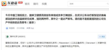 蹭疫情热点炒作股价？雅本化学涨停收关注函