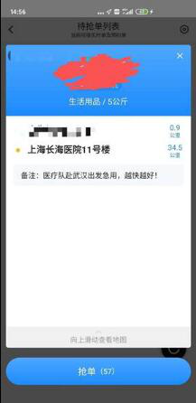 闪送发布防护疫情订单数据：2898人求购防护用品 7155次感谢