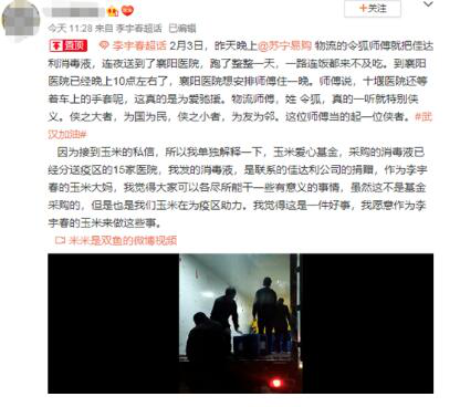 为爱驰援 苏宁“火箭哥”侠义逆行获点赞
