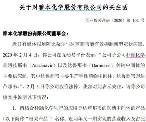 蹭疫情热点炒作股价？雅本化学涨停收关注函
