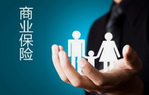 13部委齐送“礼包” 商业保险发展重点圈定