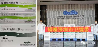 情系深圳 共同抗疫——翰宇药业爱心捐赠药品和物资回馈深圳