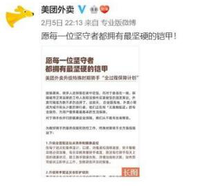 美团外卖升级特殊时期骑手“全过程保障计划”