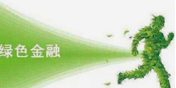 金融服务中的“逆行者” 