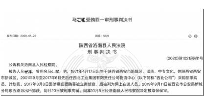 西北集团采购员受贿10万 行贿方为宏达电子某供应商
