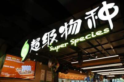 永辉超市：采取24小时不停配机制?门店运营能力承压