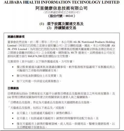 斥资81亿港元收购业务，阿里健康能否在扩张路上一帆风顺？