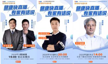 短视频科普、直播课堂、线上问诊，快手联动医疗行业助力疫情防控