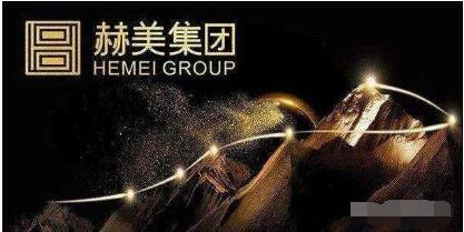 上市公司*ST赫美衰落记：子公司股权遭拍卖 3亿竟变200万？两年亏损逾30亿