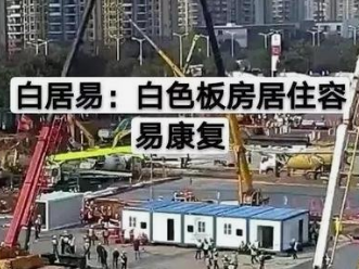 从板房、水电、空调到ICU、手术室 “雷神山”交付再现江苏力量 