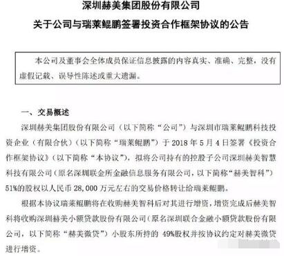 上市公司*ST赫美衰落记：子公司股权遭拍卖 3亿竟变200万？两年亏损逾30亿