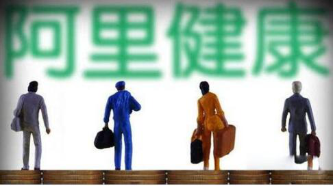 斥资81亿港元收购业务，阿里健康能否在扩张路上一帆风顺？