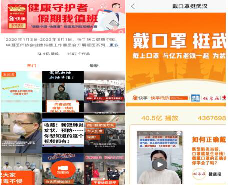 短视频科普、直播课堂、线上问诊，快手联动医疗行业助力疫情防控