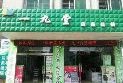 海南一九堂及其28家分店涉嫌“哄抬口罩价格”被罚300万 提价幅度50%至433%