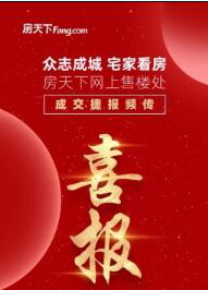 发个预告就卖房，直播一周成交10套！房天下引领卖房新模式