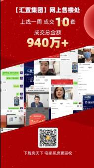 发个预告就卖房，直播一周成交10套！房天下引领卖房新模式