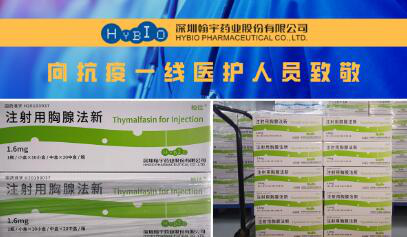 胸腺法新送进市三院 翰宇药业驰援抗疫一线