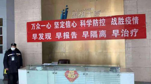 联防联控 华远地产携手商户、物业打响抗“疫”攻坚战 