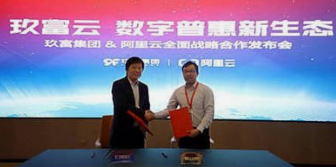 玖富数科集团 金融科技的不懈推动者 
