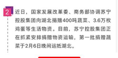 响应国家号召全力抗“疫” 苏宁保障急需物资到位