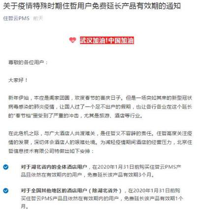 同程艺龙旗下住哲免费延长PMS产品有效期 助酒店经营者渡难关
