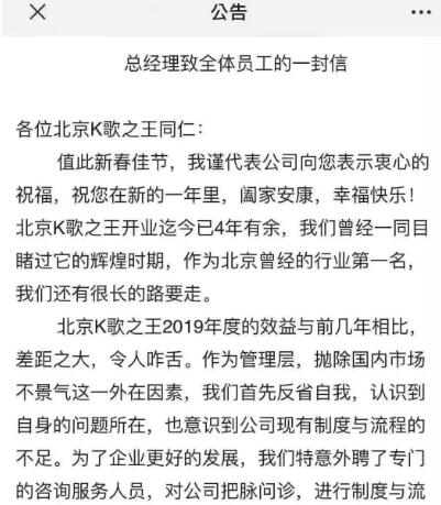 北京K歌之王宣布“全体裁员”，支持政策来了，它却没有挺住
