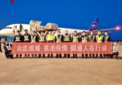 火线救援，圆通航空紧急运输15吨救援物资至武汉