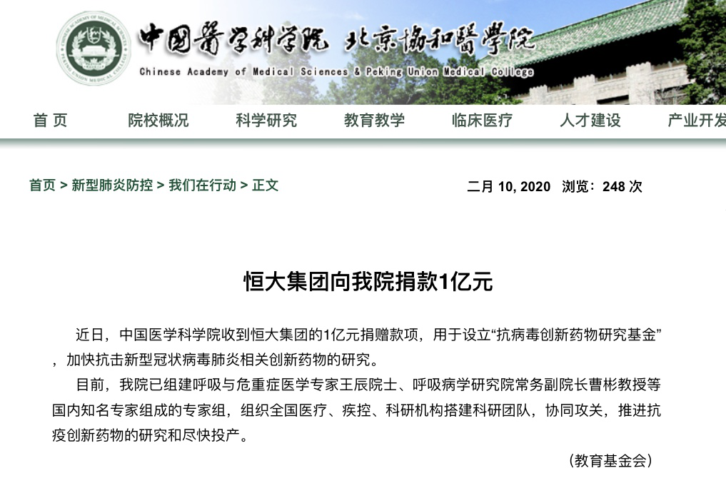 再捐1亿助力药物研发 恒大打出组合拳全面支持抗击疫情 