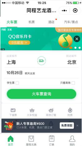 同程艺龙旗下住哲免费延长PMS产品有效期 助酒店经营者渡难关